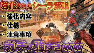 ランパートのシーラ超絶強化！アプデ後シーラの仕様・注意事項などを解説！【APEX LEGENDS PC PS4 Switch】 [upl. by Kaufmann33]