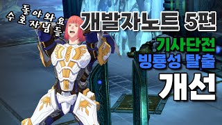 개발자노트 5편 읽기  내 생각 창세기전 모바일 아수라 프로젝트 [upl. by Ahseinod77]