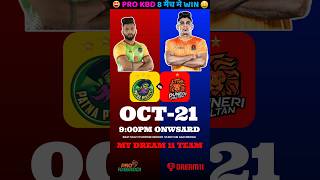 Patna pirates vs puneri Paltan Pro kabaddi match dream11team dream11 shortvideo prokabaddi 2024 [upl. by Recneps]