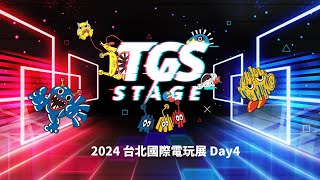 TGS 2024【TGS STAGE】台北國際電玩展Day4 [upl. by Osher]