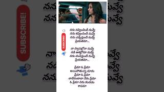 Prema Oh Prema Song Lyrics  Jatha Kalise Movie shorts trending viral ytshorts [upl. by Aitselec165]