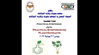 part 2 Practical Symposium of Plant Extracts ندوة [upl. by Amikehs172]