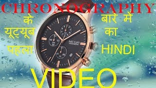 How does chronography work expalained in hindi Choronography in timex watch explained in hindi [upl. by Esirtal]