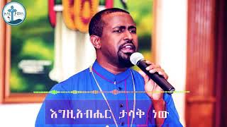 Tewodros Yosef new 2011 Mezmur [upl. by Nillor]