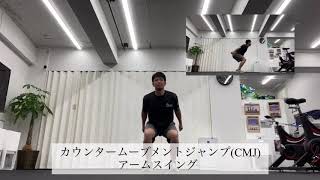 カウンタームーブメントジャンプCMJアームスイング Counter movement jump arm swing [upl. by Hazaki285]