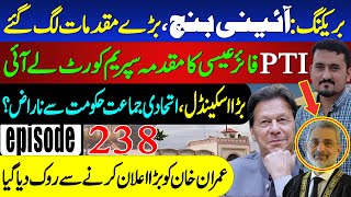 BREAKING New Scandal Shakes Govt PTI Challenges Qazi Faiz in Supreme Court  Sohail Rasheed Ep 238 [upl. by Soilisav]