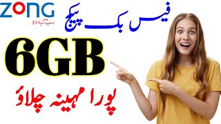 Zong facebook monthly packageZong monthly facebook packageZong fb packages monthly [upl. by Oicelem]