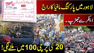 Lahore Parking Mafia Ka Raj  Anchor Se Jharap  Lahore Parking  PSBKGDigital [upl. by Nylauqcaj]