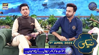 Naiki  Shaukat Khanum Cancer Hospital  Iqrar Ul Hassan  1st April 2023  shaneiftar [upl. by Benjamin]