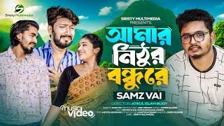 আমার নিঠুর বন্ধুরে  Amar Nitur bondhu Re  Samz Vai  Bangla New Song 2024 [upl. by Ylloj]