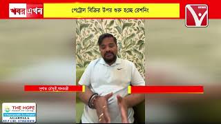 Petrol  পেট্রোল সংকট রবিবার থেকে চালু হচ্ছে রেশনিং ব্যবস্থা [upl. by Ailemap448]