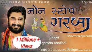 નોન સ્ટોપ ગરબા  ગમન સાંથલ  non stop garba gaman santhal  mp3 song [upl. by Roxana]