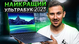 ЦЕ ASUS Zenbook S 13 OLED – найцікавіший ультрабук 2023 [upl. by Idaline]