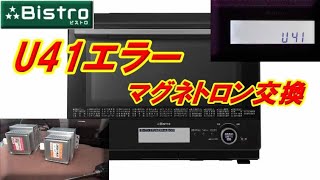 パナソニックオーブンレンジ（BS807） U41エラー マグネトロン交換！ パナソニックの電子レンジで、U41エラーが出る方は早めに修理した方が良いです。 [upl. by Akerboom]