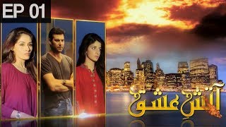 Aatish e Ishq  Episode 1  Urdu 1 Dramas  Moammar Rana Mawra Hocane [upl. by Iderf]