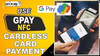 Gpay NFC Payment in Tamil  Gpay Card Payment in Tamil [upl. by Viola122]