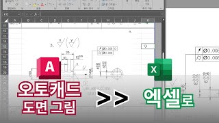 오토캐드 실무자 팁  오토캐드 도면 그림 엑셀 워드 한글로  AutoCAD 이렇게 쓰세요 [upl. by Naimerej]