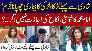 Shadi Sy Pehly Medical Karwana Kitna Zraroori Hy  Must Watch  City 42 [upl. by Sidras]