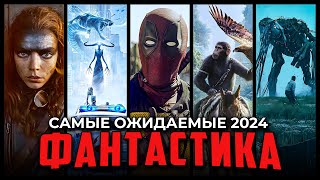 15 САМЫХ ОЖИДАЕМЫХ ФАНТАСТИЧЕСКИХ ФИЛЬМОВ 2024 ГОДА  НОВЫЕ ФИЛЬМЫ 2024 [upl. by Popele]