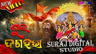 DURGA MAA NKA SUBHA DASAHARA 2024  ଦୂର୍ଗା ମା ଙ୍କ ଶୁଭ ଦଶହରା  SURAJ DIGITAL STUDIO  DDYC [upl. by Enidualc]