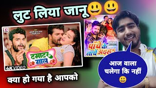 khesari lal का tamatar gal  ये तो जाड़ा में भी गर्म वाला है pawan singh  paanche Ke nache aiha [upl. by Hsihsa]