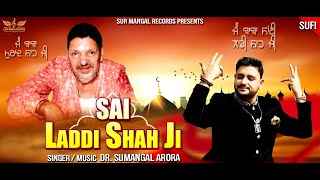 Sai Laddi Shah Gi  Sumangal Arora  Nakodar  Murad Shah Ji  Gurdas Maan  Qawali  Full Hd [upl. by Notgnirra]