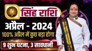 Singh Rashi April 2024 ll सिंह राशिफल अप्रैल 2024 ll Leo April Horoscope ll Pt Prakash Joshi [upl. by Wera258]