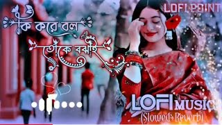 Ki Kore bol Toke bojhai koster video Bangle poster gun Bangla ♥️🌹💐😌 Bangla gaan dukkar gaan Bangla [upl. by Aliehc236]