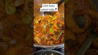 Mage suduuta hadala dunna rice eka amp eya hdapu ඉස්සෝ ඩෙවල්😍 germanlife rice eggrice subscribe [upl. by Knepper]