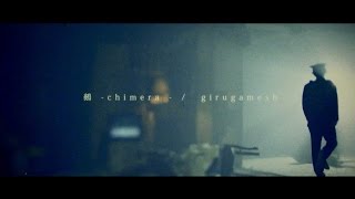 ギルガメッシュ（girugamesh）「鵺chimera」MV（Full Ver） [upl. by Ahtenak421]