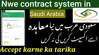 Nwe contract system in Saudi Arabia Gosi new contract Saudi Arabia naya contract kaise accept kare [upl. by Suivat550]