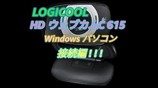 LOGICOOL HDウェブカム フルHD動画対応 C615使用方法 [upl. by Reich243]