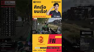 ศึกเรือชนเรือ อย่าลืมมาเชียร์ 🧡FW Esports 🇹🇭ไปด้วยกัน 🪂 [upl. by Anilorak]