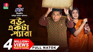 Bou Ekta Pera  বউ একটা প্যারা  Mosharraf Karim  Mim Chowdhury  TJ Ashik  Akash  New Natok [upl. by Pulcheria]