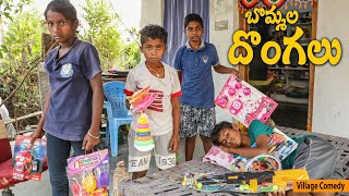 Bommala Dongalu  బొమ్మల దొంగలు  Ultimate Village Comedy  Raghu Naa Peru [upl. by Waine]