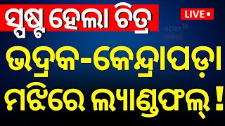 🔴LIVE  ଭଦ୍ରକକେନ୍ଦ୍ରାପଡ଼ା ମଝିରେ ଲ୍ୟାଣ୍ଡଫଲ୍   Cyclone Dana  Cyclone Odisha Update  Cyclone News [upl. by Miahc486]