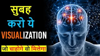 सुबह उठ कर करे ये Visualization  Morning Visualization to Reprogram your Subconscious Mind [upl. by Siravat]