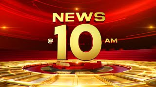 NEWS  10 AM  Hema committee  Wayanad  Electricitycharge  Kseb  07122024  AmritaNews [upl. by Derril]