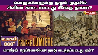 மாவீரன் நெப்போலியன் நாடு கடத்தப்பட்டது ஏன்  Ulagam 360  Vasanth TV [upl. by Devonne20]