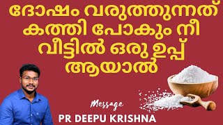 ദോഷം വരുത്തുന്നത് കത്തി പോകും  PR DEEPU KRISHNA [upl. by Kellyn]