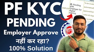 PF KYC not approved by employer  PF KYC Pending pending with employer for digital signing solution [upl. by Joanna]