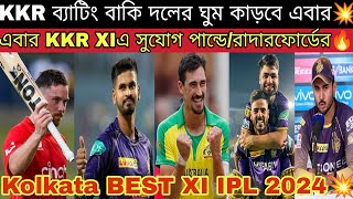 Salt আসায় পুরো বদলে দারুন শক্তিশালী KKR💥 এবার কেমন হচ্ছে Kolkata এর Best XI😍IyerRanaPandeyRinku🔥 [upl. by Ymer886]