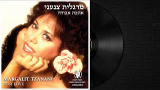 מרגלית צנעני  שיר של צוענים [upl. by Checani]