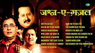 Jashn  E  Ghazal  Chitthi Aai Hai  Jagjit Singh  Ghulam Ali  Pankaj Udhas  Super Hit Ghazals [upl. by Arber998]