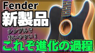 今更聞けないアコースタソニック！新製品のメキシコ製「Acoustasonic Player Telecaster」をご紹介致します！【柳津さんに聞いてみよう！】 [upl. by Newbold]