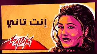 Enta Tany  Mayada El Hennawy إنت تاني  ميادة الحناوي [upl. by Shannah]