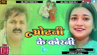 DJ Malai music jhankar hard Bess toling mix odhani ke korni new song pavan singh ke trinding song [upl. by Kare]