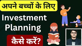 Best Investment Plan for your Child  Mutual Fund for Beginners  best child plan funds [upl. by Aihsila]