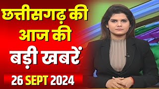 🔴LIVE Chhattisgarh News 26 September 2024 छत्तीसगढ़ की बड़ी खबर। CG News  CM Sai  Bhupesh Baghel [upl. by Nordek909]