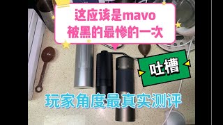 【咖啡教學視頻】入門級手搖磨豆機，吐槽mavo巫師2 0全能版，真的全能嗎？玩家角度真實測評，家用磨豆機，意式？單品？入门级手摇磨豆机真的全能吗？玩家角度真实测评，家用磨豆机，意式？单品？ [upl. by Rhodes286]